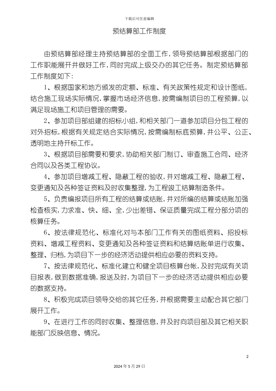 公司预结算部工作制度_第2页