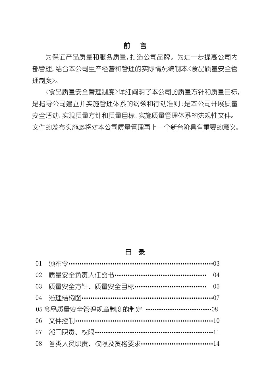 公司食品质量安全管理规章制度_第2页