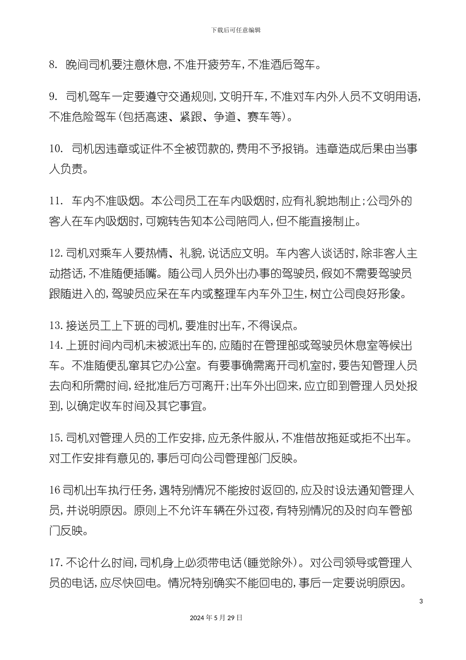 公司驾驶员管理制度_第3页