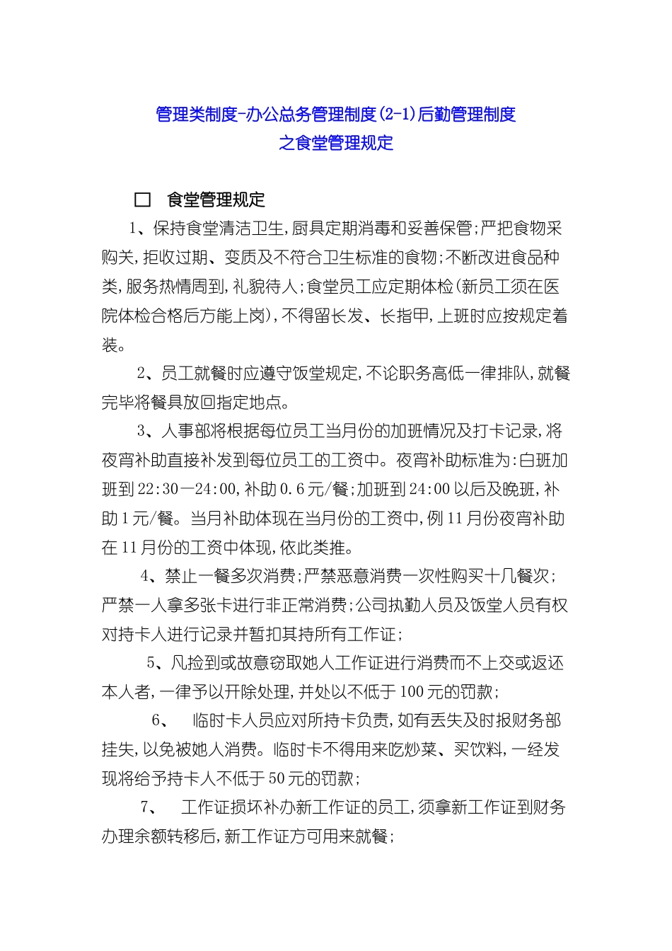公司食堂管理规定_第2页