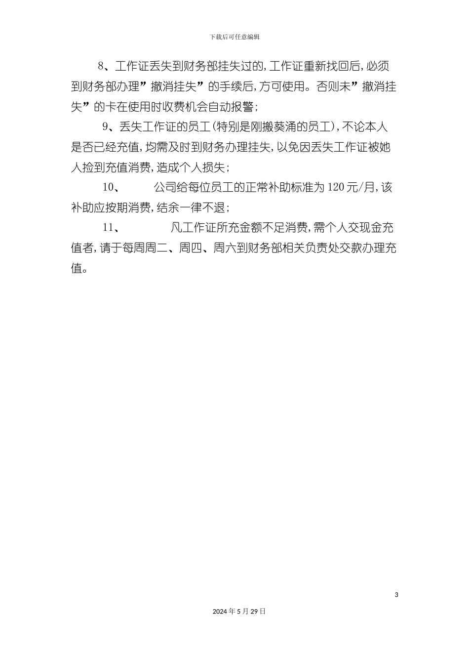 公司食堂管理规定_第3页