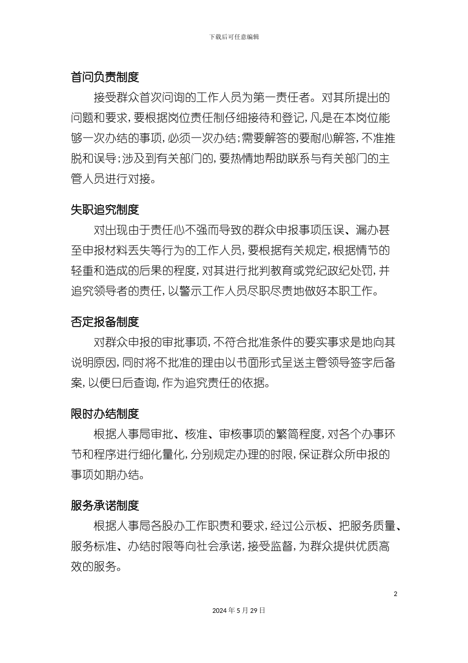 公司首问负责制度_第2页