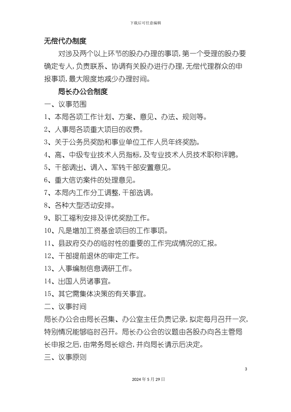 公司首问负责制度_第3页