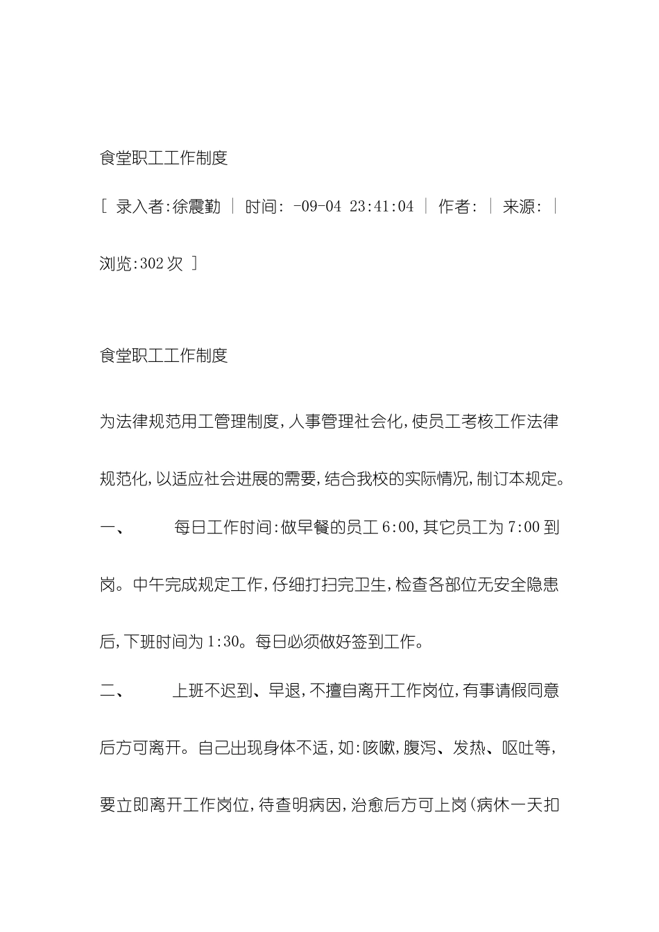 公司食堂职工工作制度_第2页