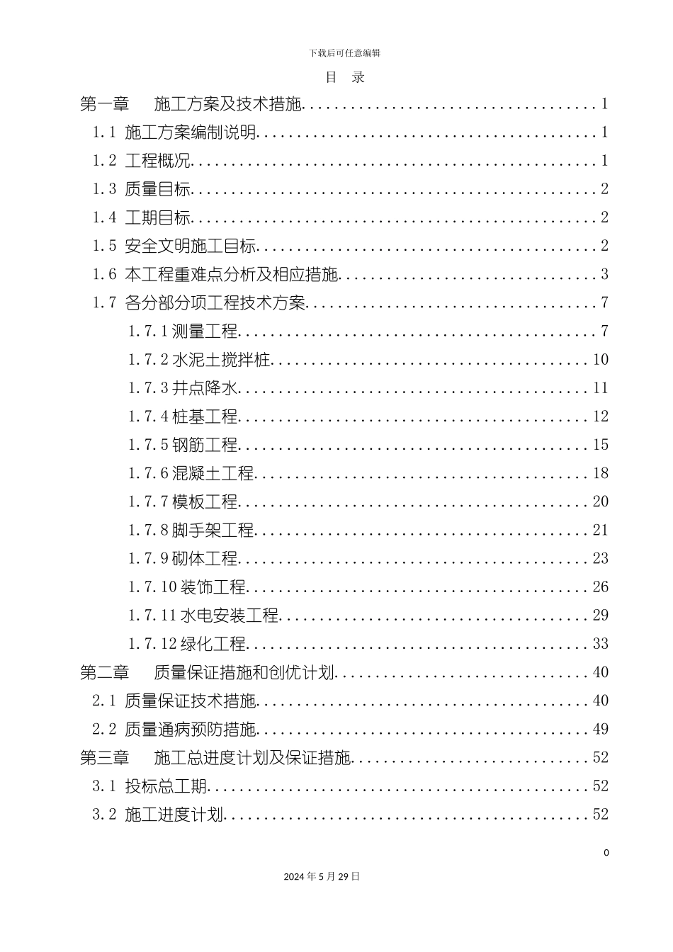 公园施工方案培训资料_第2页