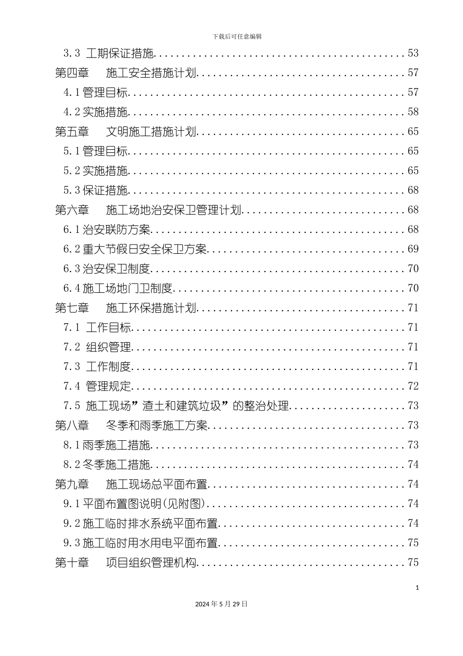 公园施工方案培训资料_第3页