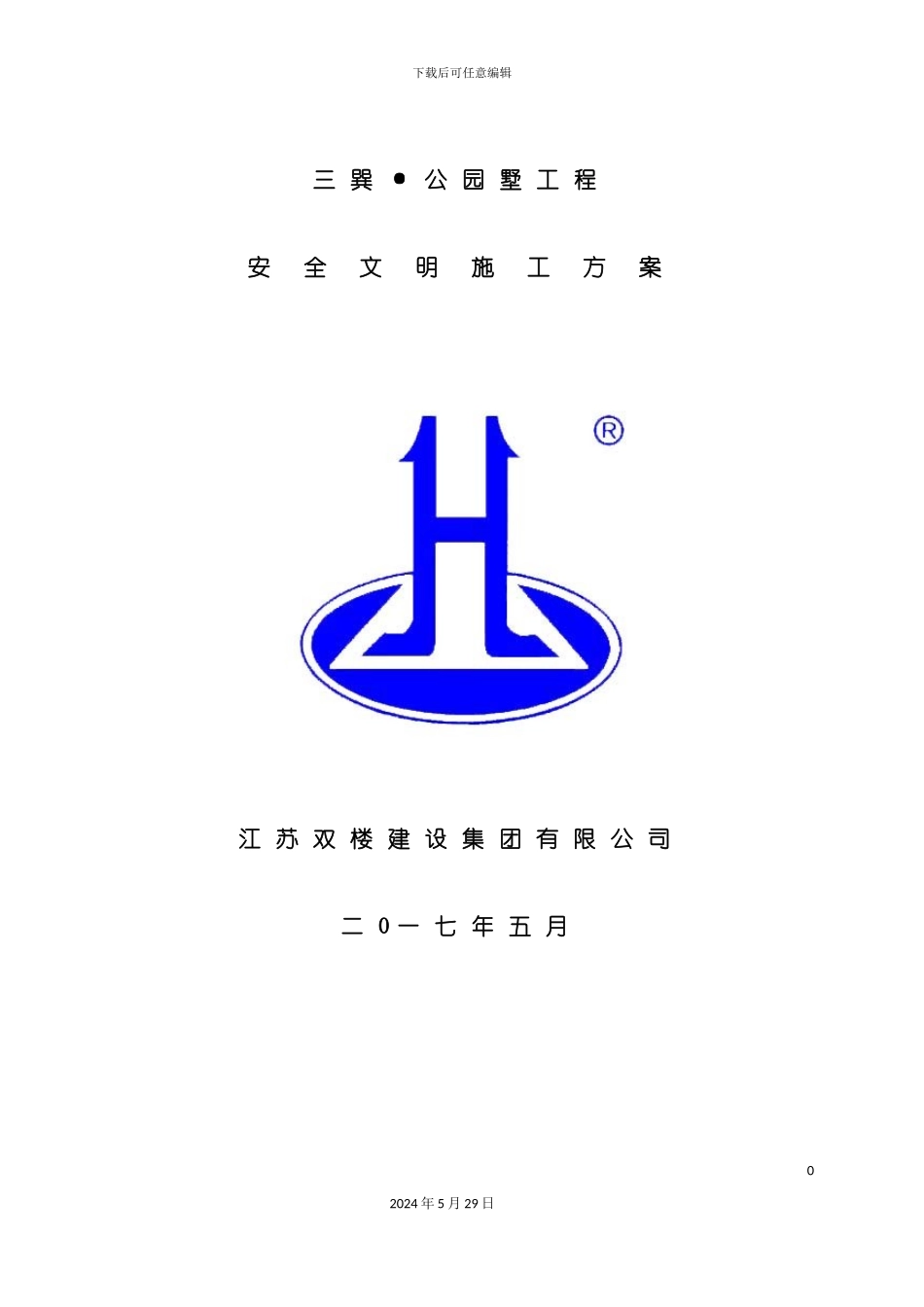 公园墅工程安全文明施工方案培训资料_第3页