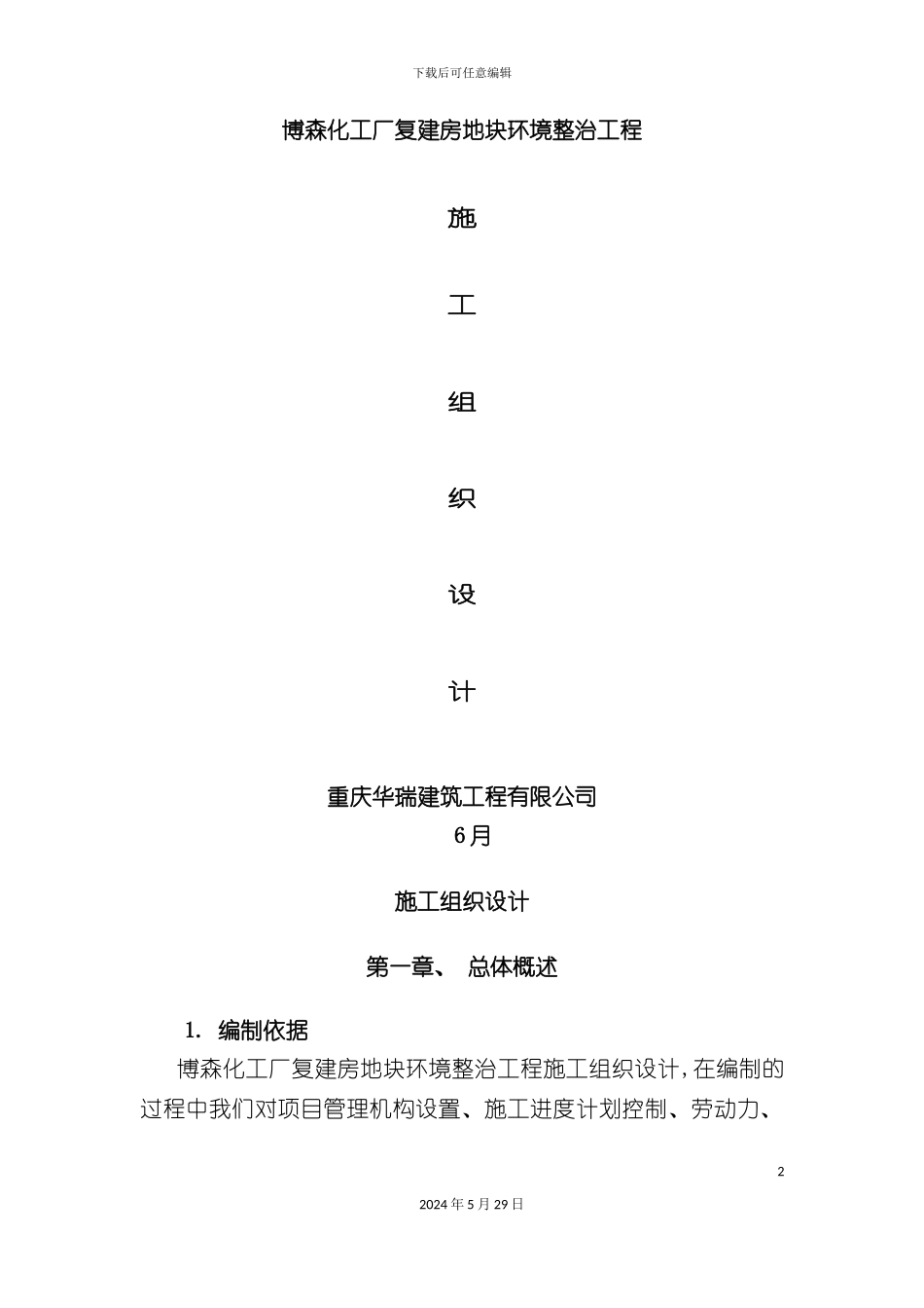 公园施工组织设计概述_第2页