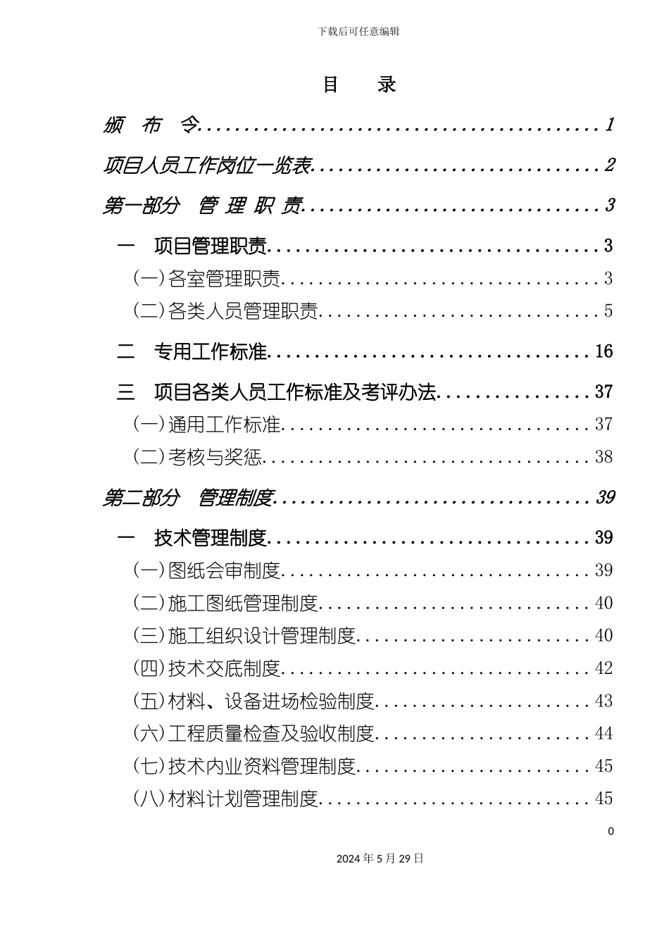 公司项目部管理制度汇编模板_第2页