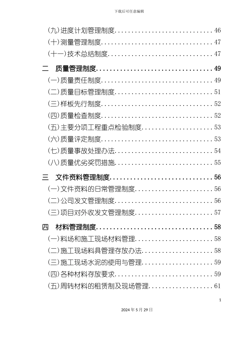 公司项目部管理制度汇编模板_第3页