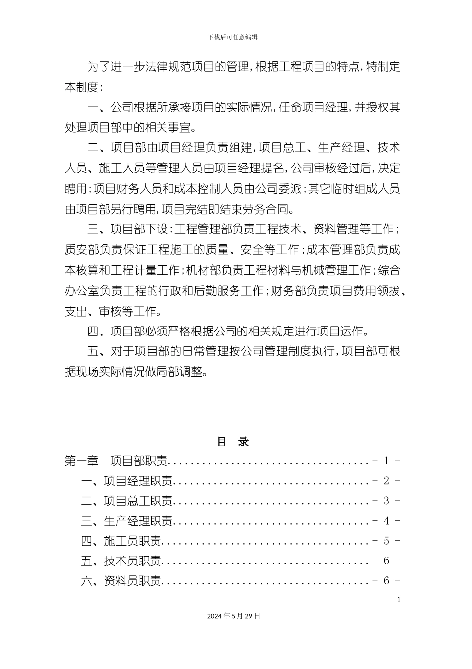 公司项目部管理制度范本_第3页