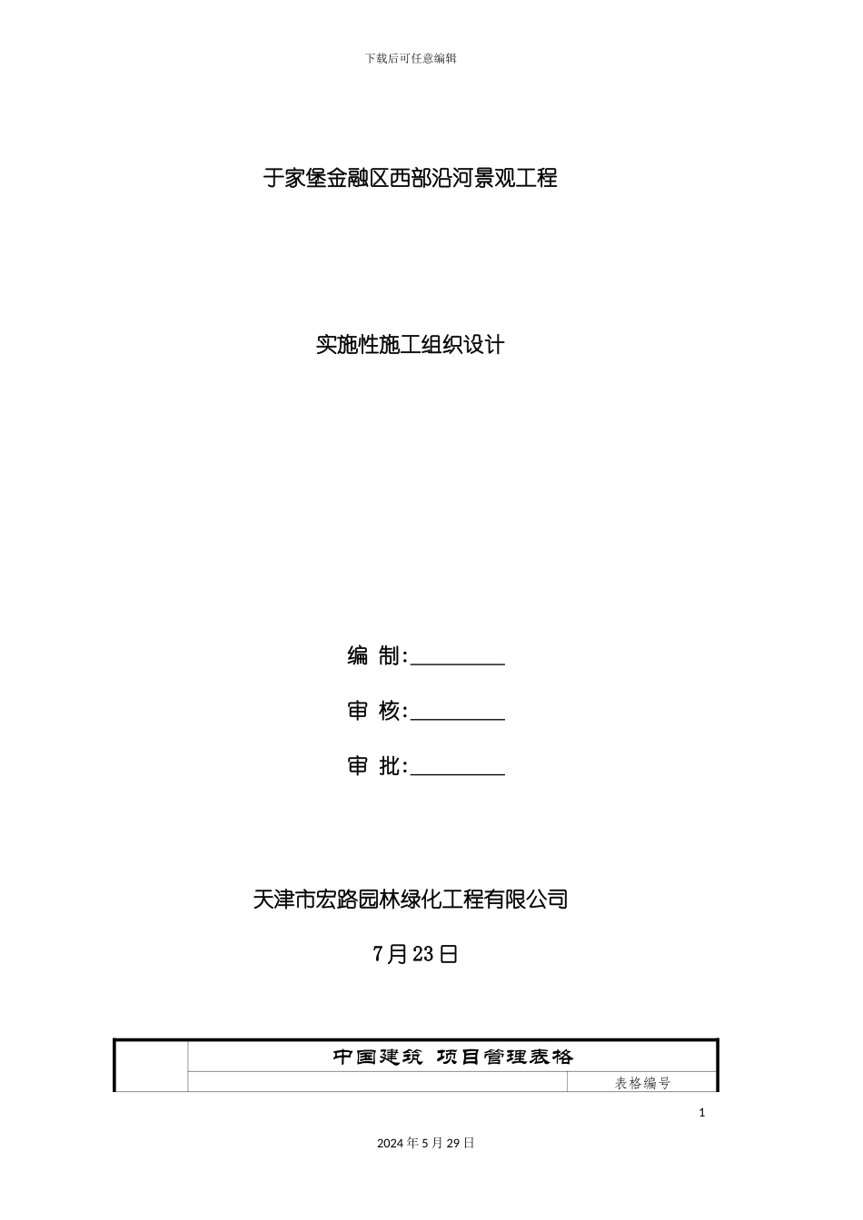 公园景观工程工组织设计方案培训资料_第3页