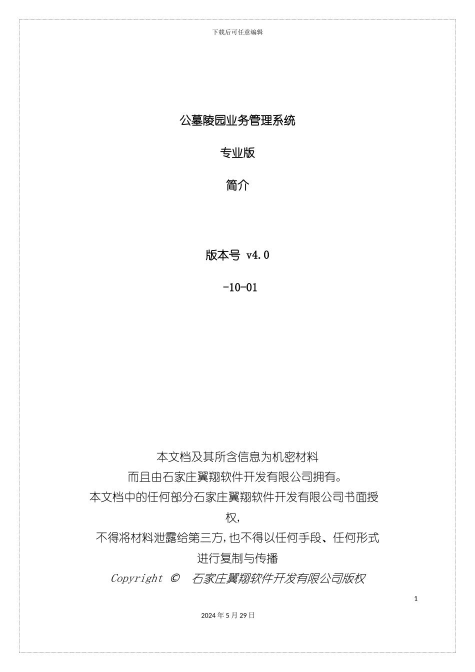 公墓陵园各类业务管理系统简介手册_第2页