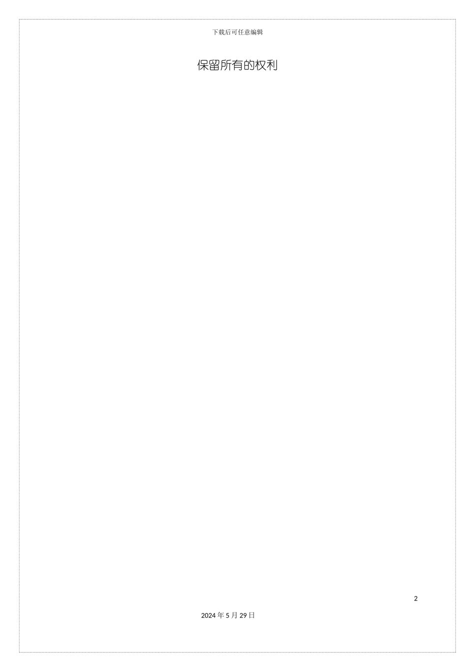 公墓陵园各类业务管理系统简介手册_第3页