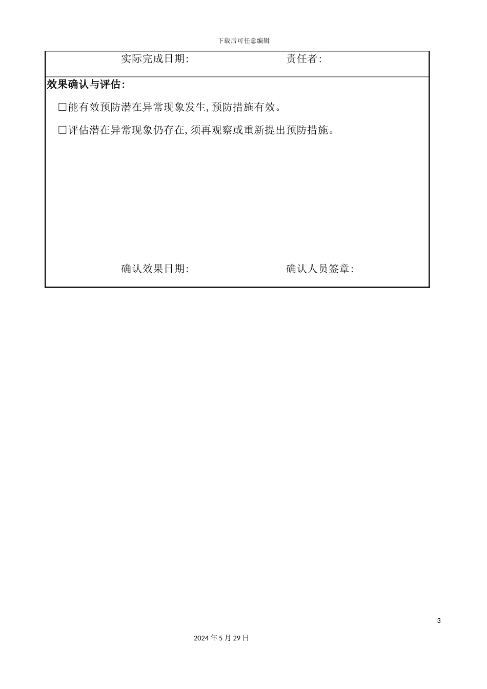 公司预防措施方案改进单_第3页