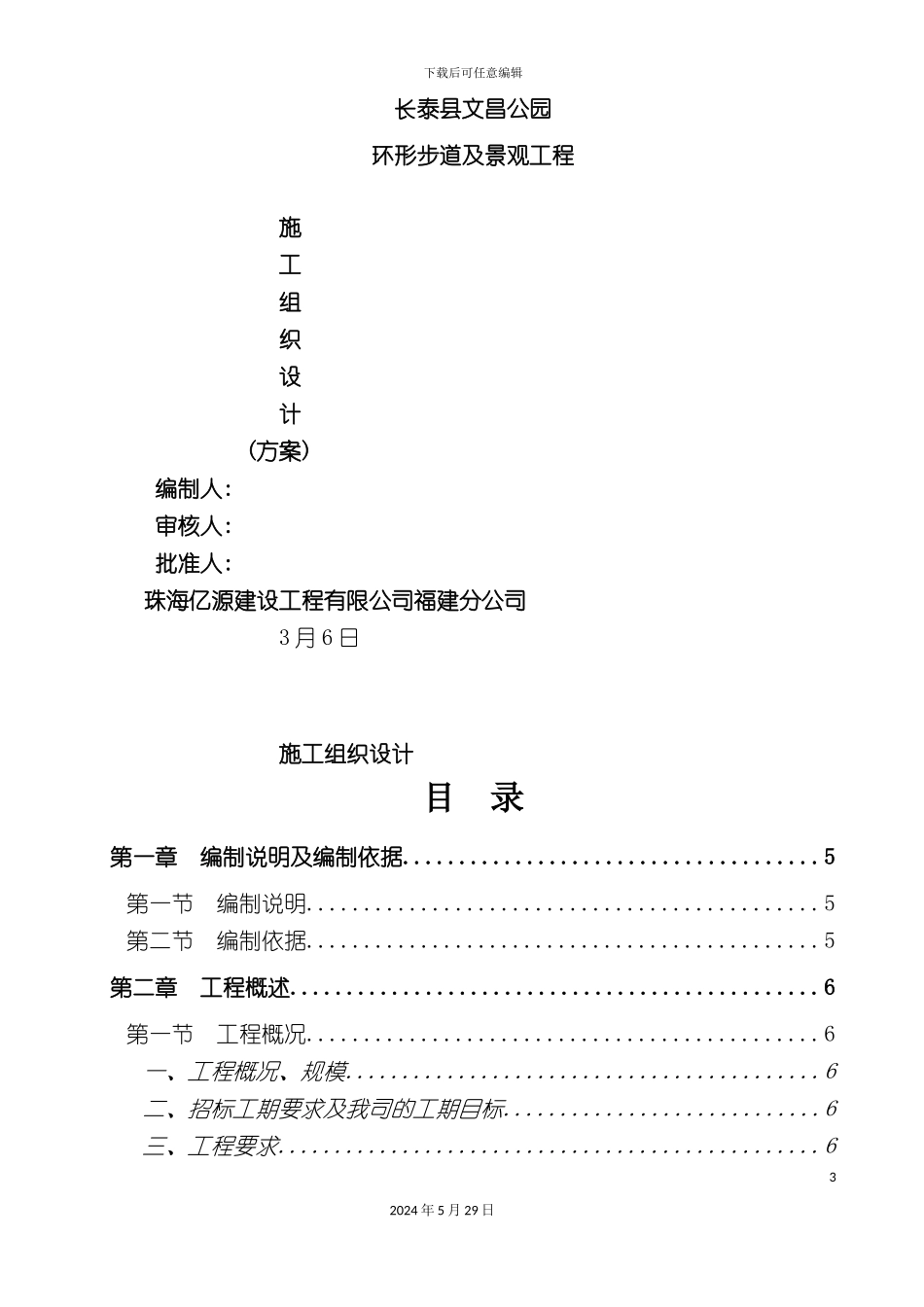 公园环形步道及景观工程施工组织设计概述_第3页