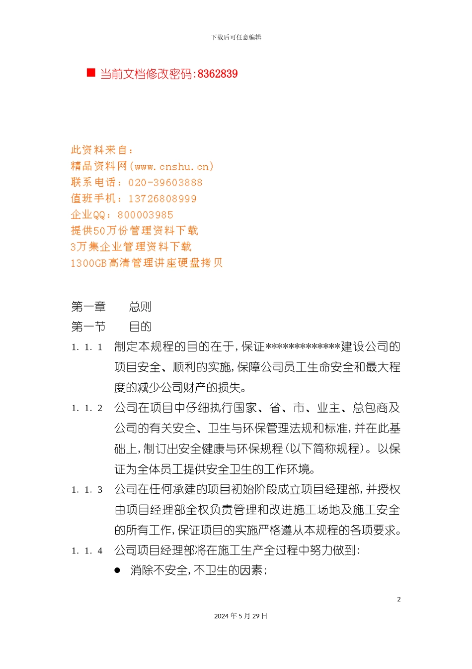 公司项目认真执行制度_第2页