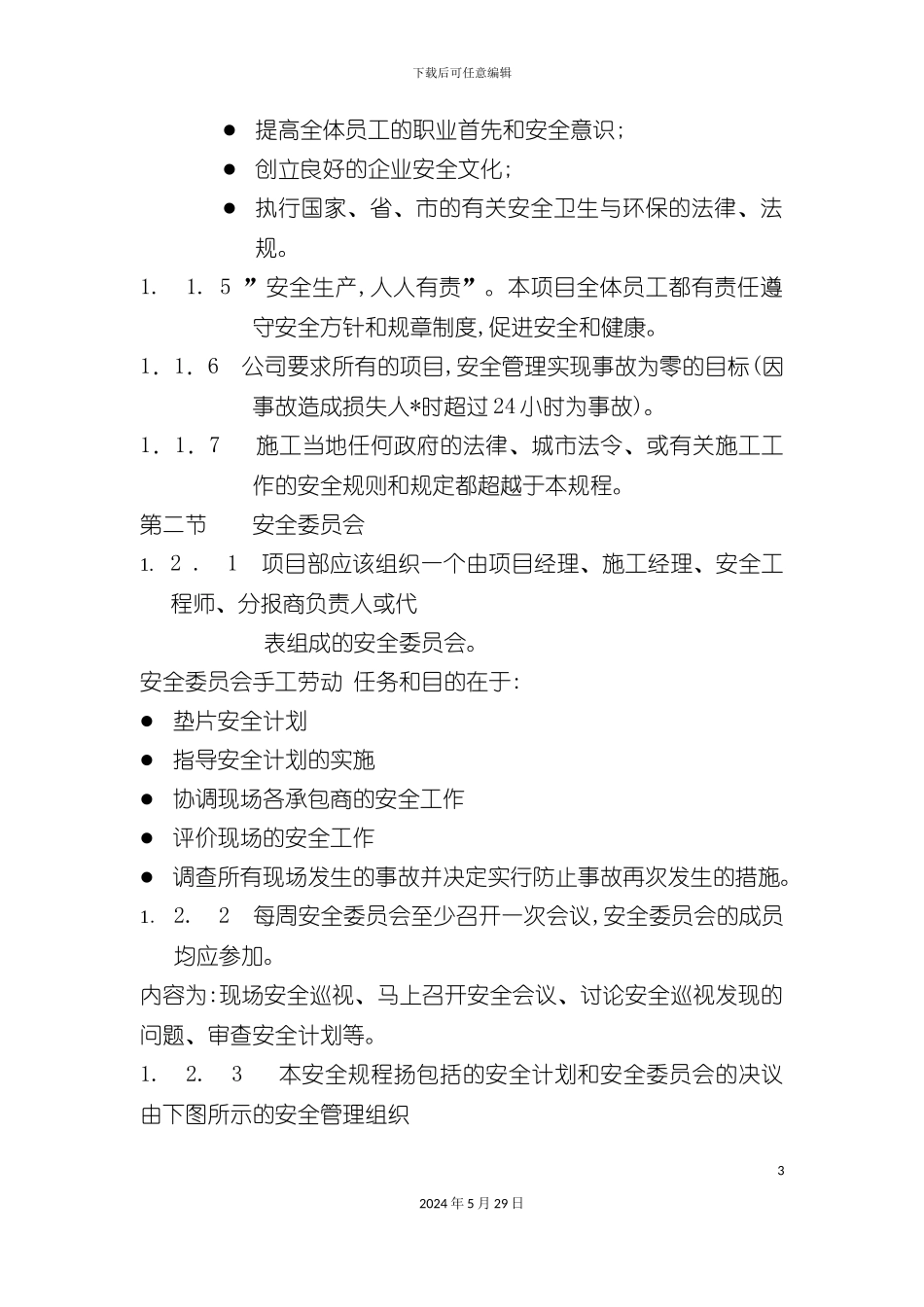 公司项目认真执行制度_第3页