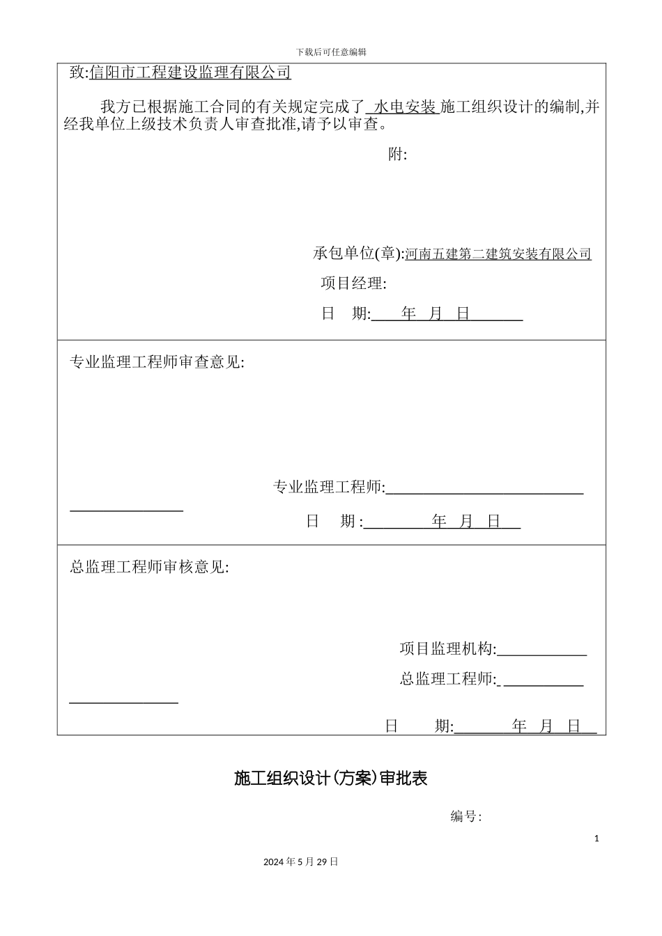 公安局水电施工组织设计概述_第3页