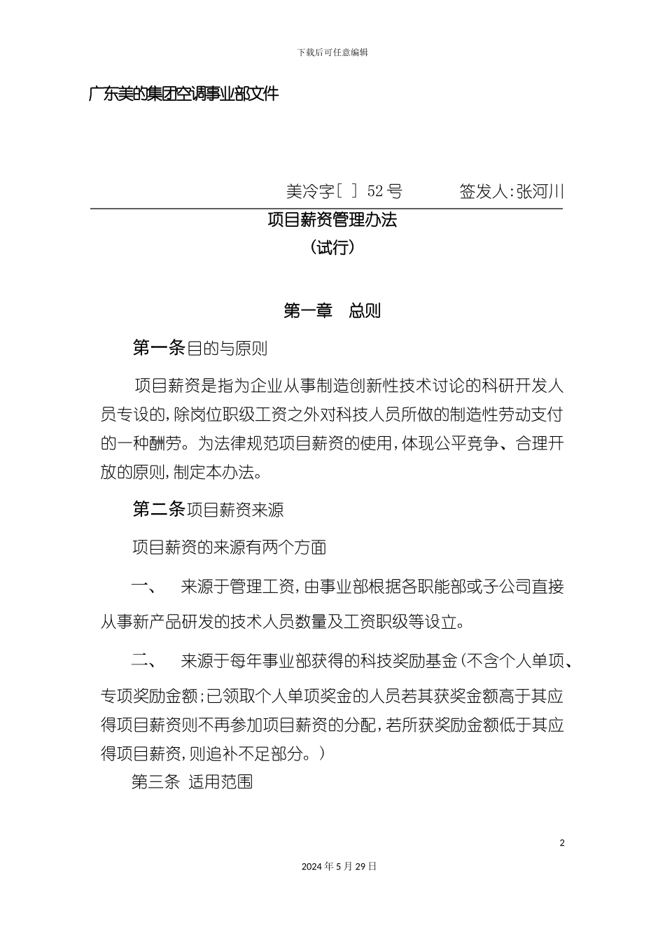 公司项目薪资管理制度方案_第2页