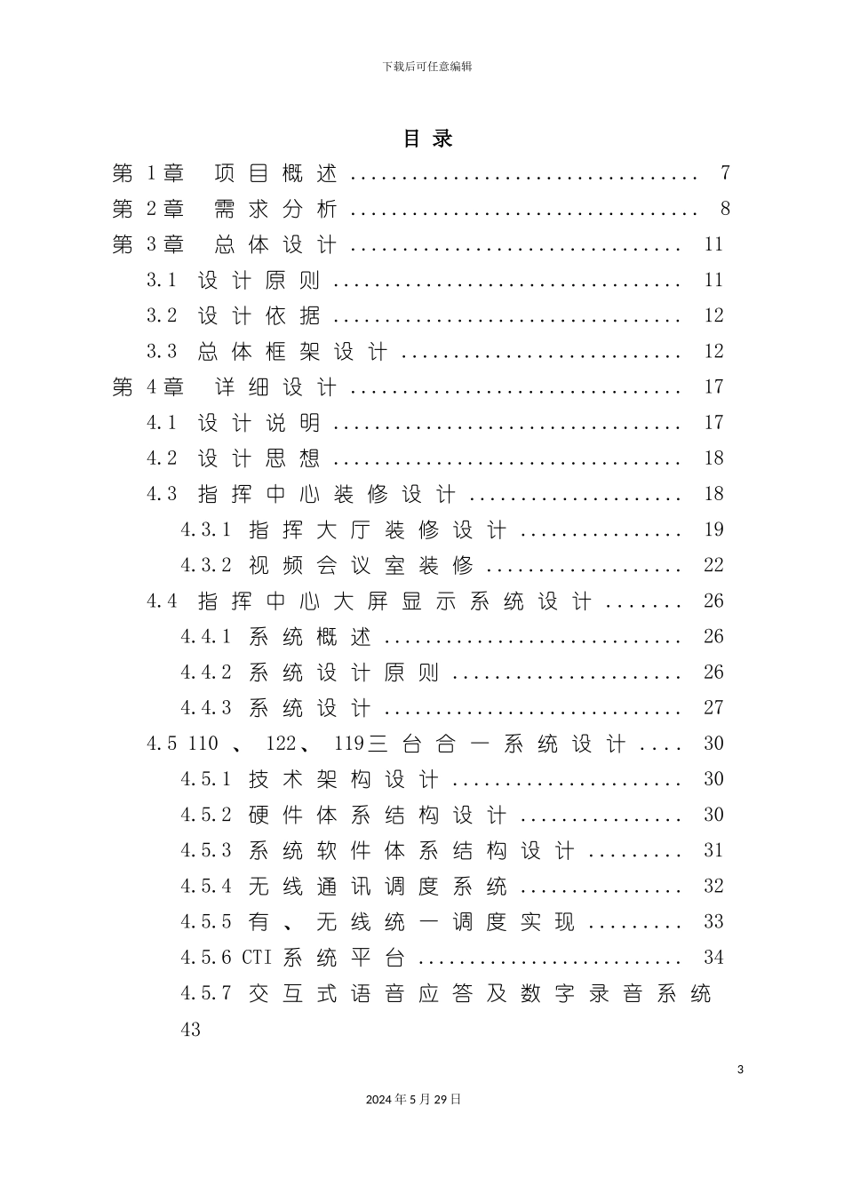 公安业务管理及系统管理知识设计方案_第3页