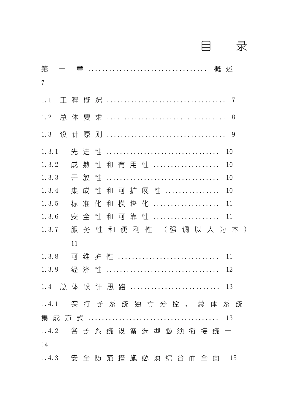 公安项目弱电与智能化系统实施方案_第2页