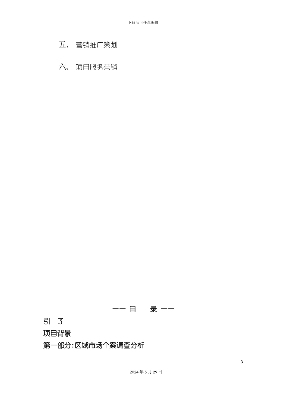 公寓全程营销策划方案_第3页