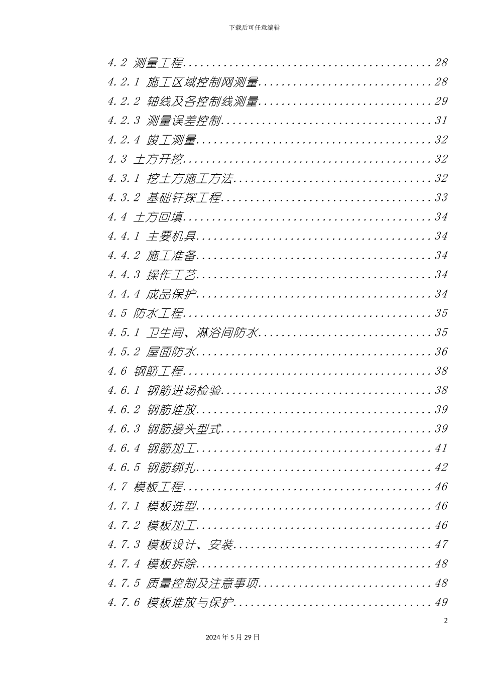 公安业务用房项目施工组织设计_第3页