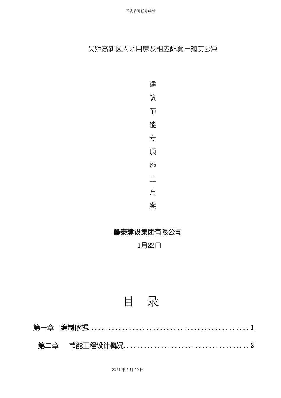 公寓建筑节能专项施工方案培训资料_第2页