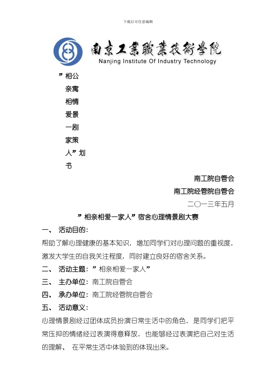 公寓情景剧策划书模板_第1页