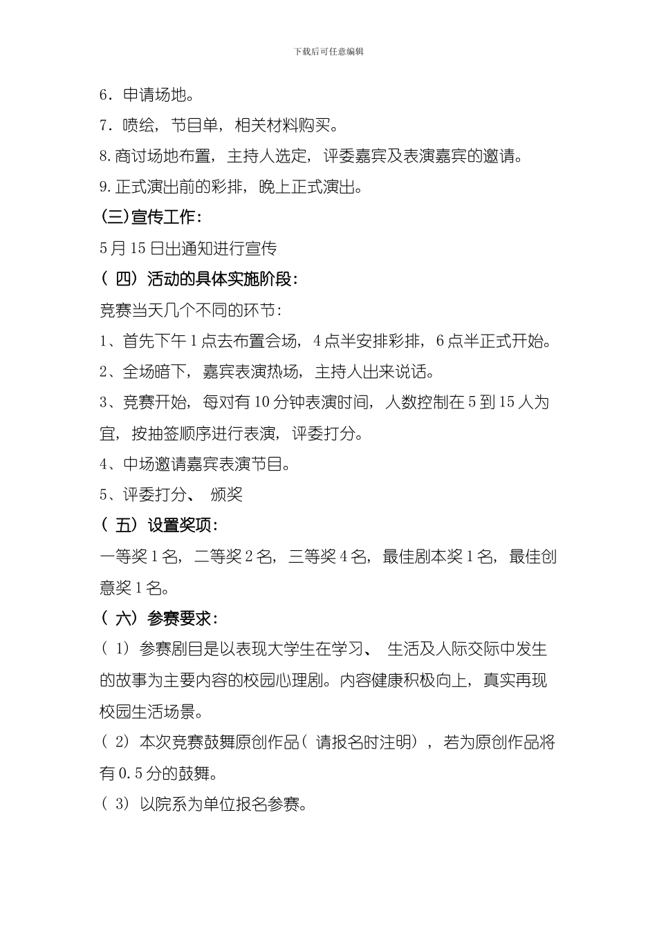 公寓情景剧策划书模板_第3页