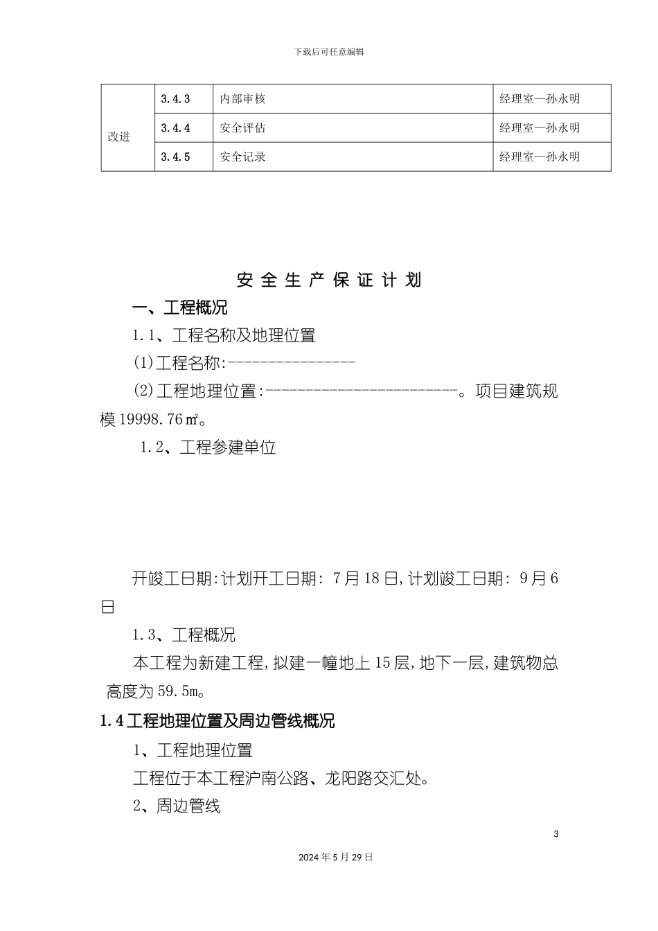 公寓式酒店安全生产保证体系教材_第3页