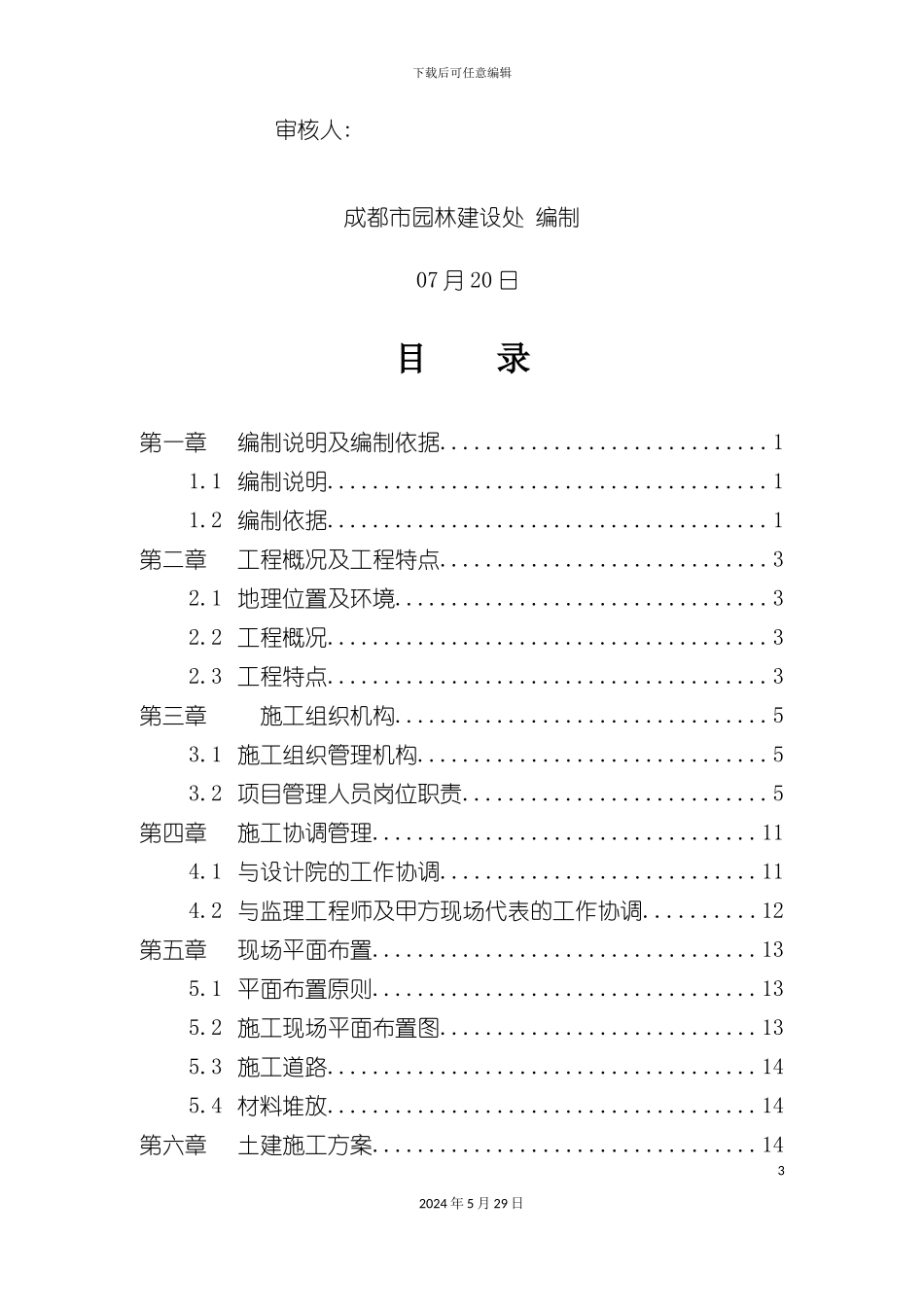 公园绿化管理房施工组织设计_第3页