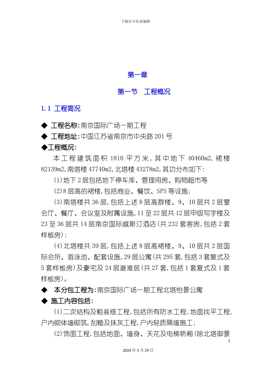 公寓施工组织设计方案_第2页