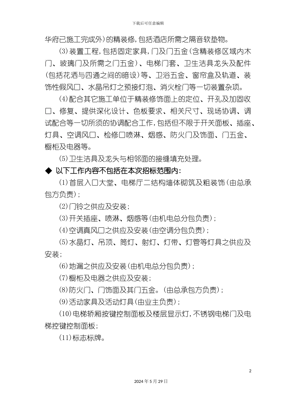 公寓施工组织设计方案_第3页