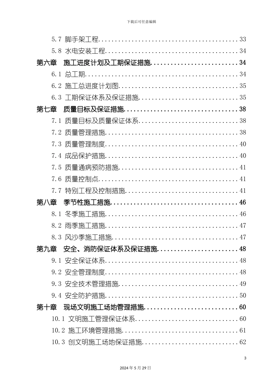 公寓楼工程施工组织设计_第3页