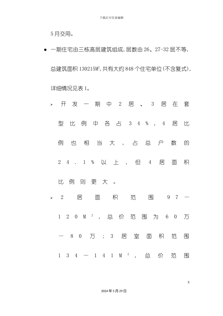 公寓营销推广方案营销策划方案_第3页