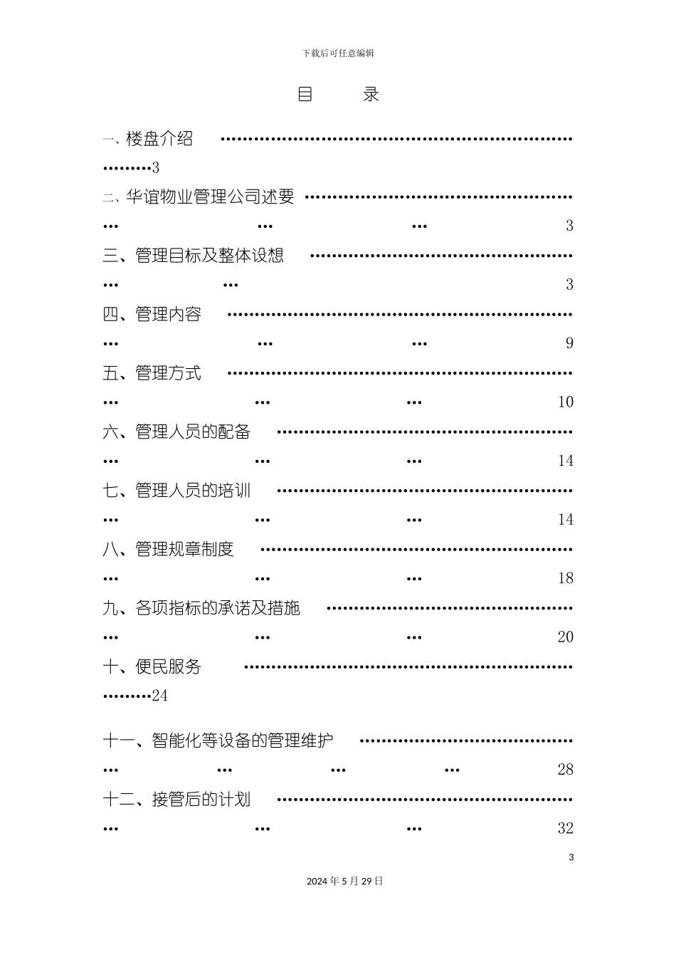 公寓物业管理方案培训资料_第3页