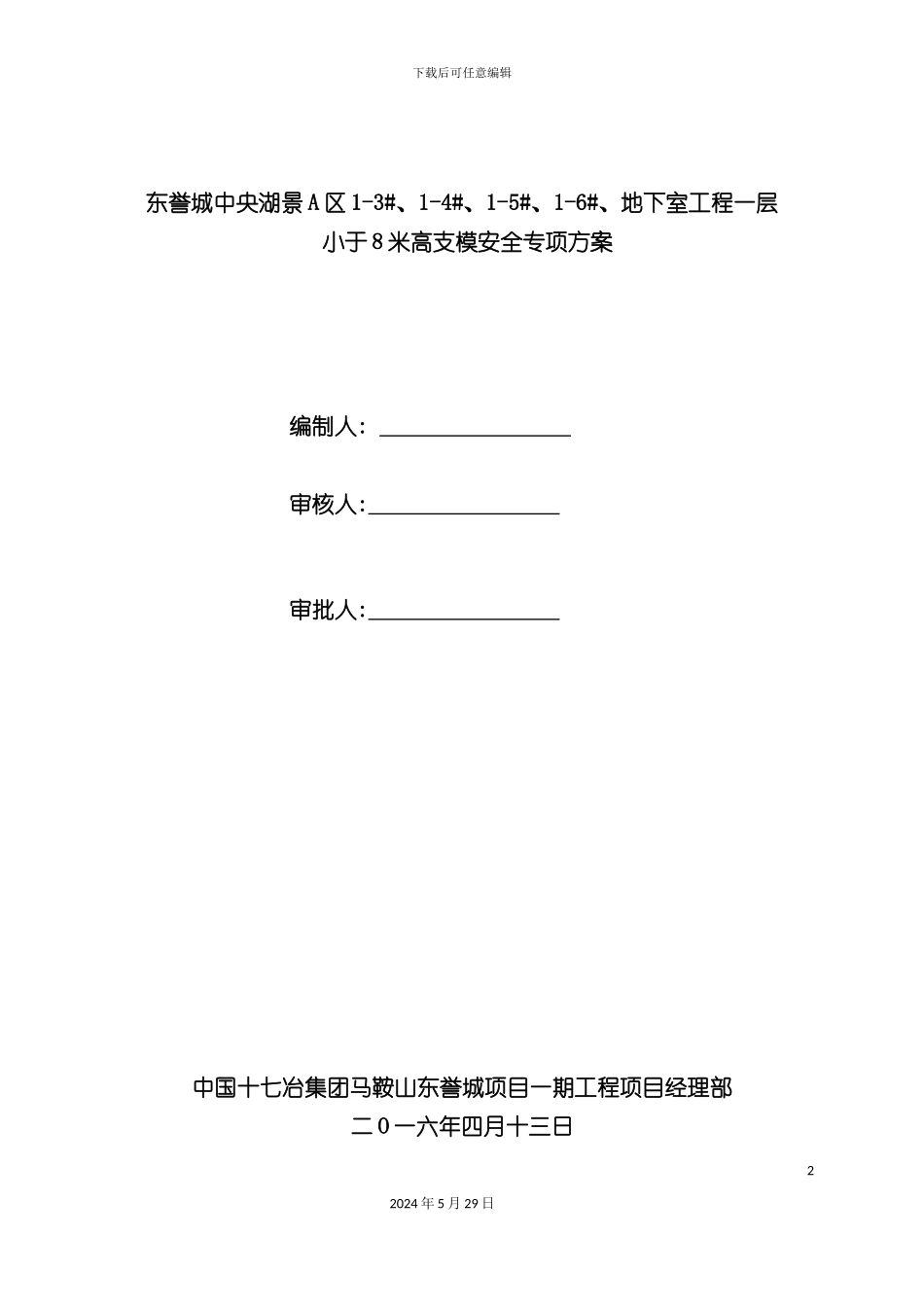 公寓楼高支模安全专项方案_第2页