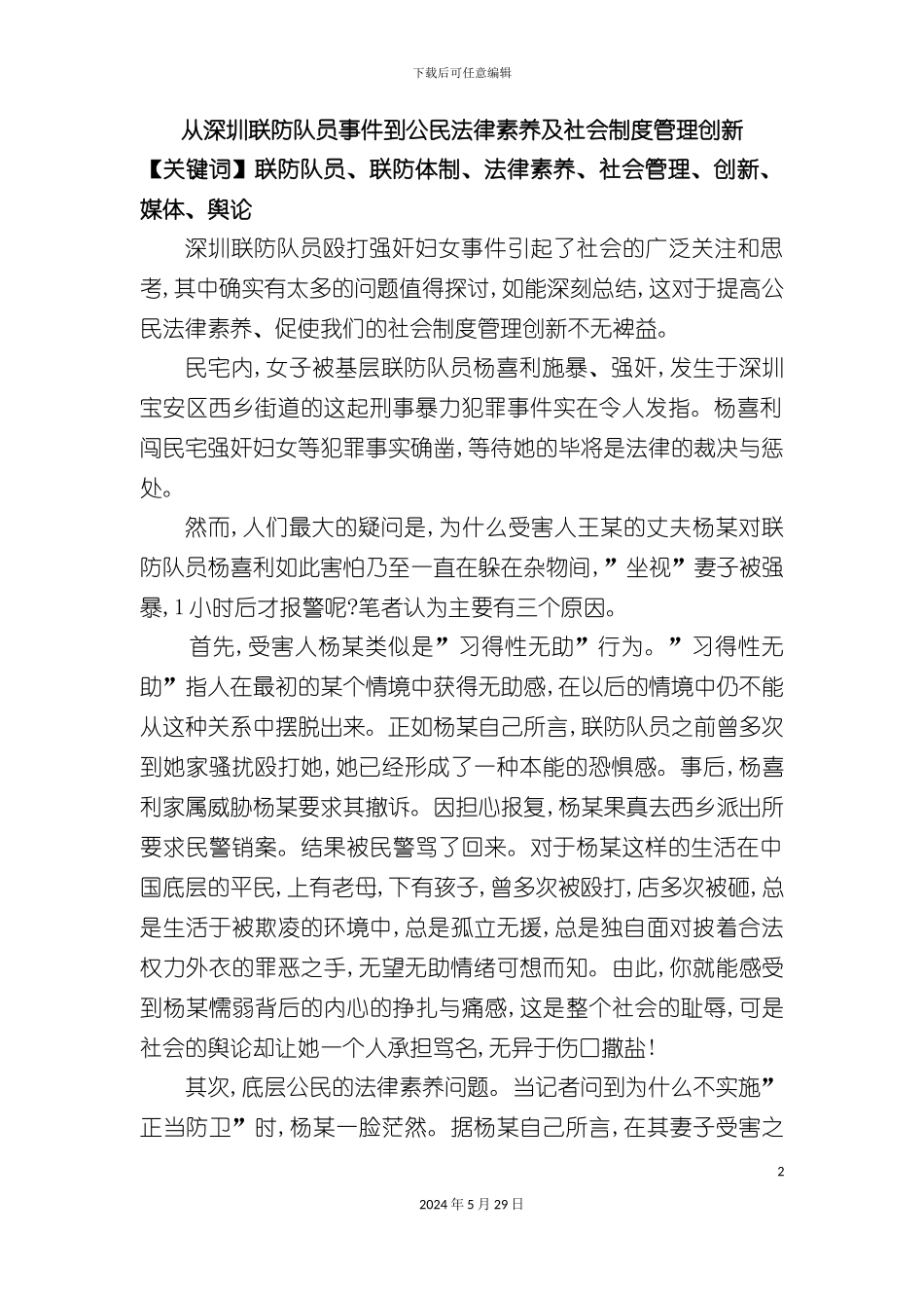 公民法律素养与社会制度管理创新_第2页