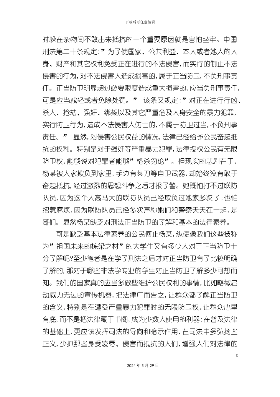公民法律素养与社会制度管理创新_第3页