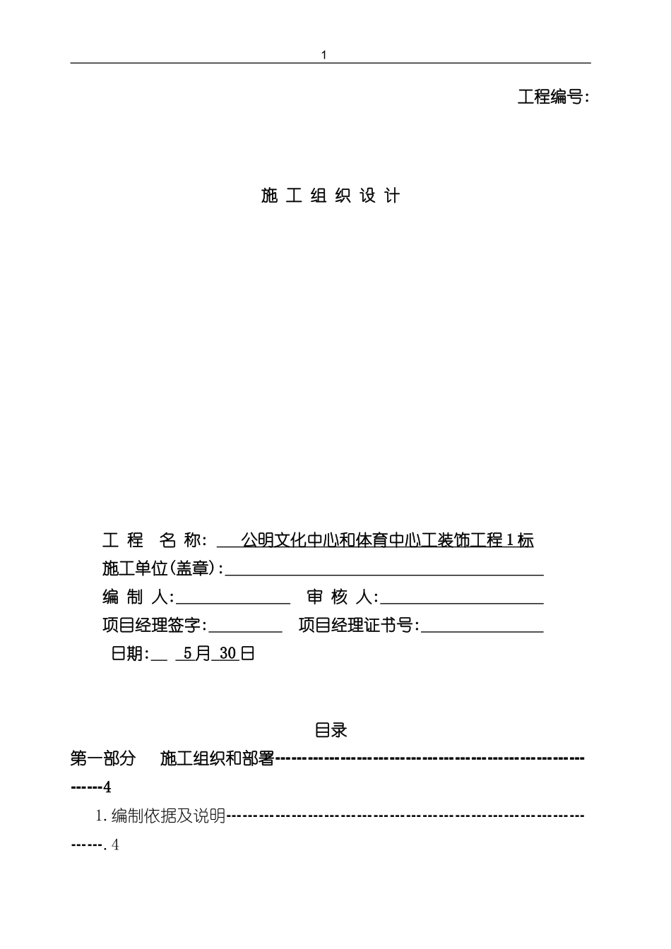公明文化中心和体育中心工装饰工程施工组织设计_第3页