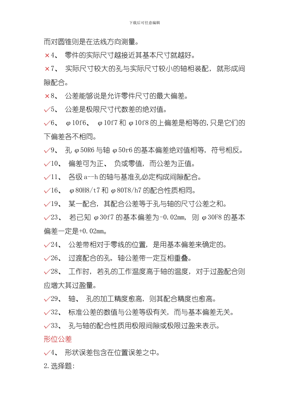 公差与技术测量复习内容模板_第2页