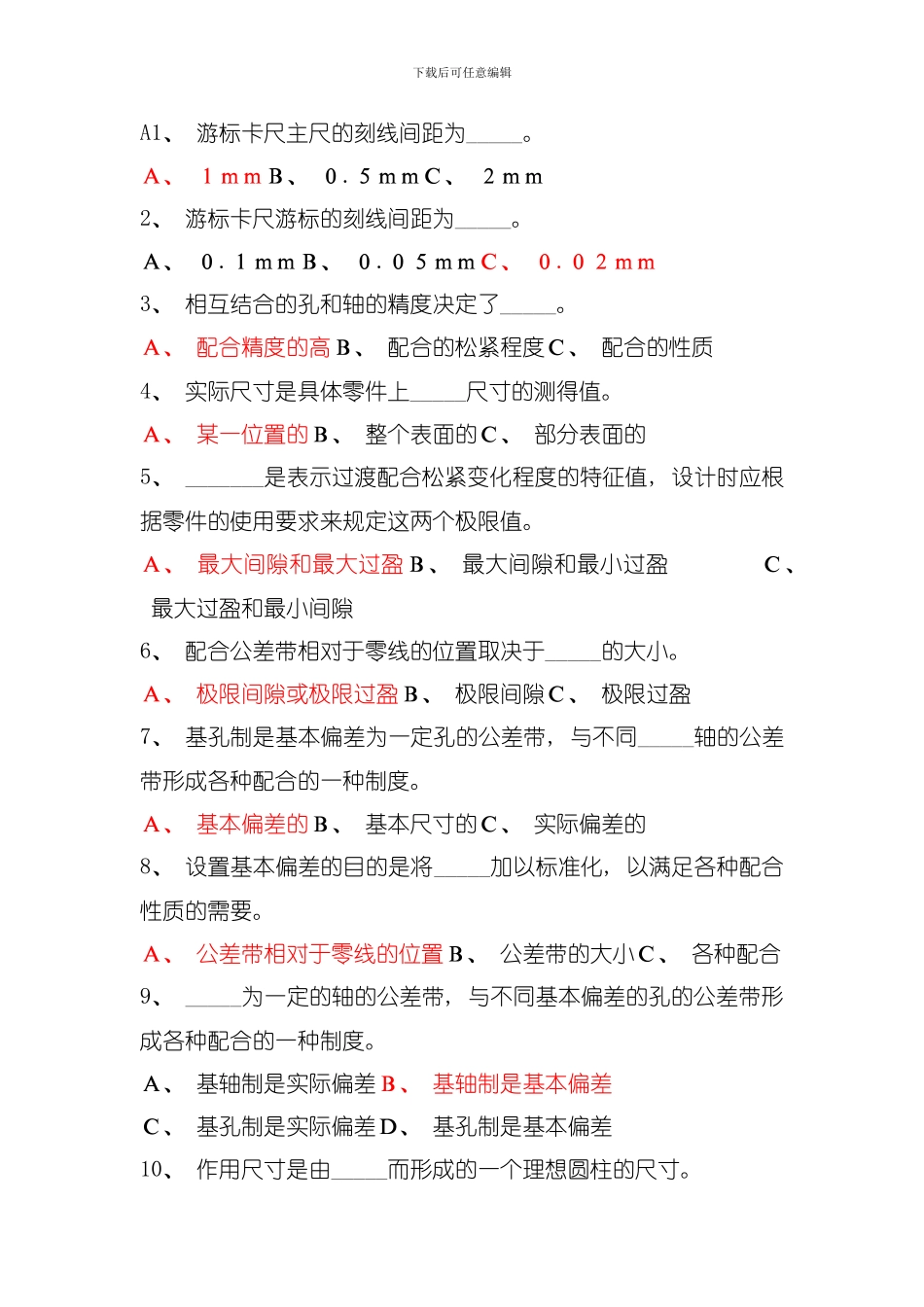 公差与技术测量复习内容模板_第3页