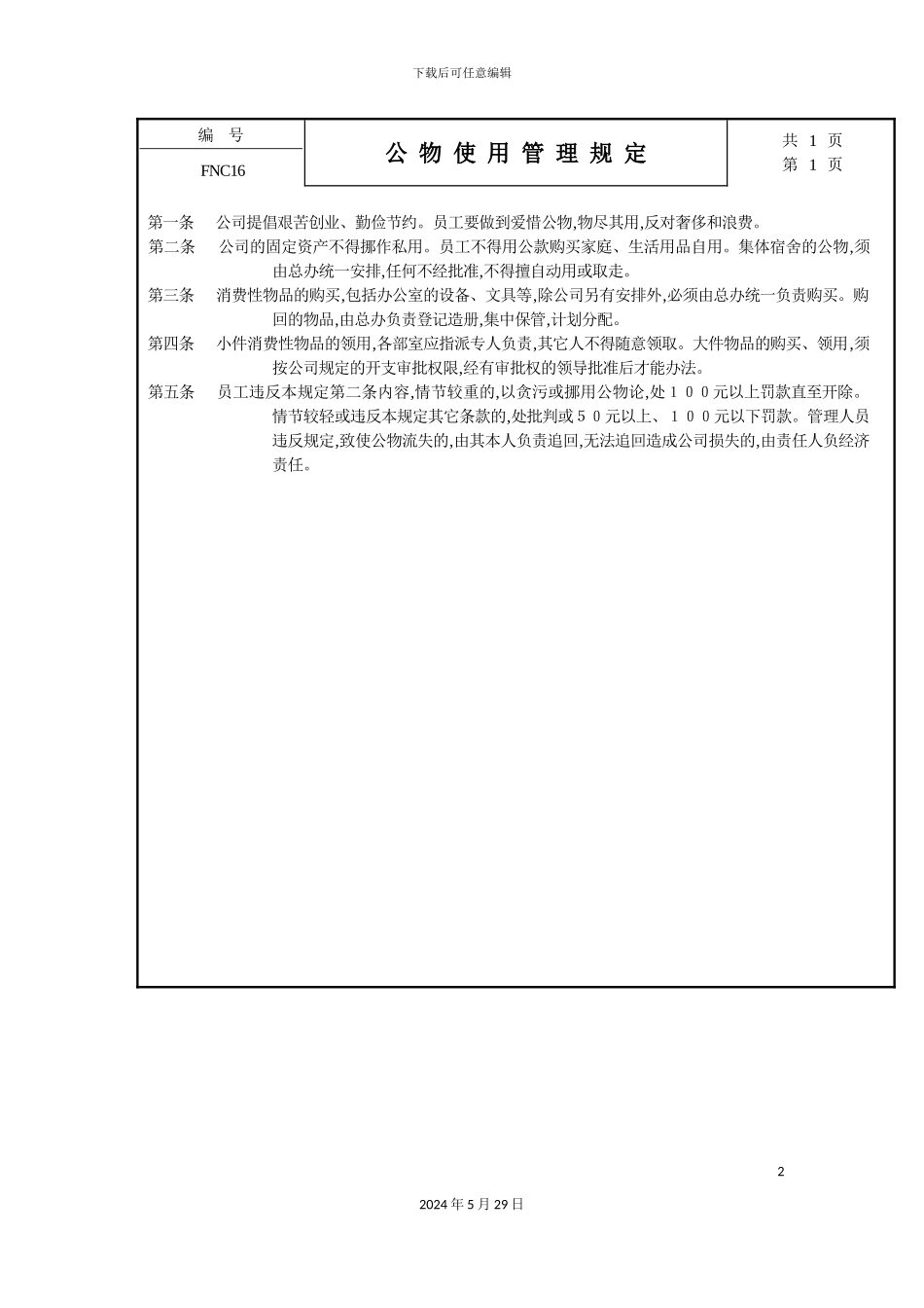 公物使用管理规定_第2页