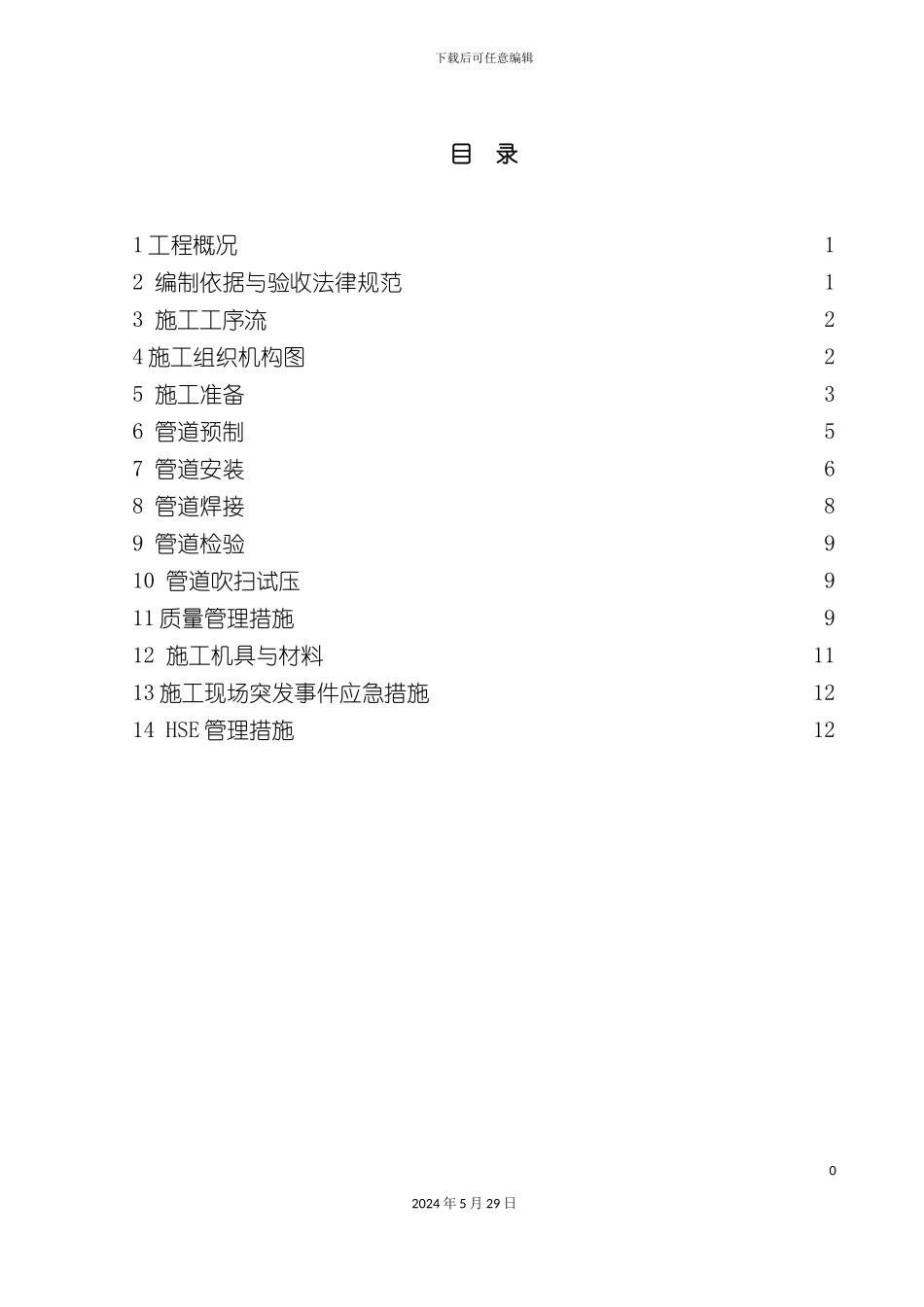 公用外管及点火油系统工艺配管方案_第2页