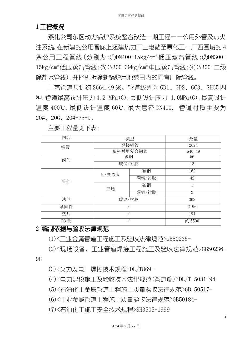 公用外管及点火油系统工艺配管方案_第3页