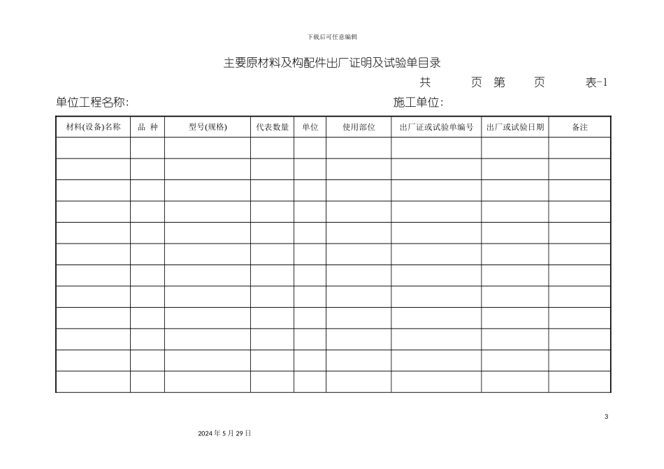 公用工程施工技术资料表格格式_第2页