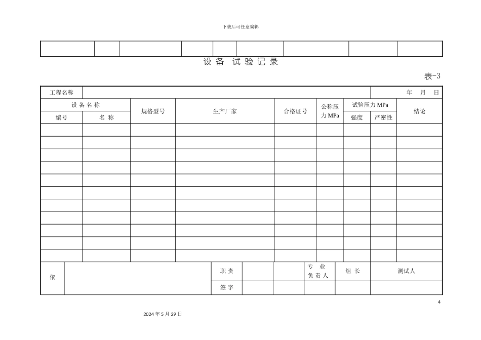 公用工程施工技术资料表格格式_第3页