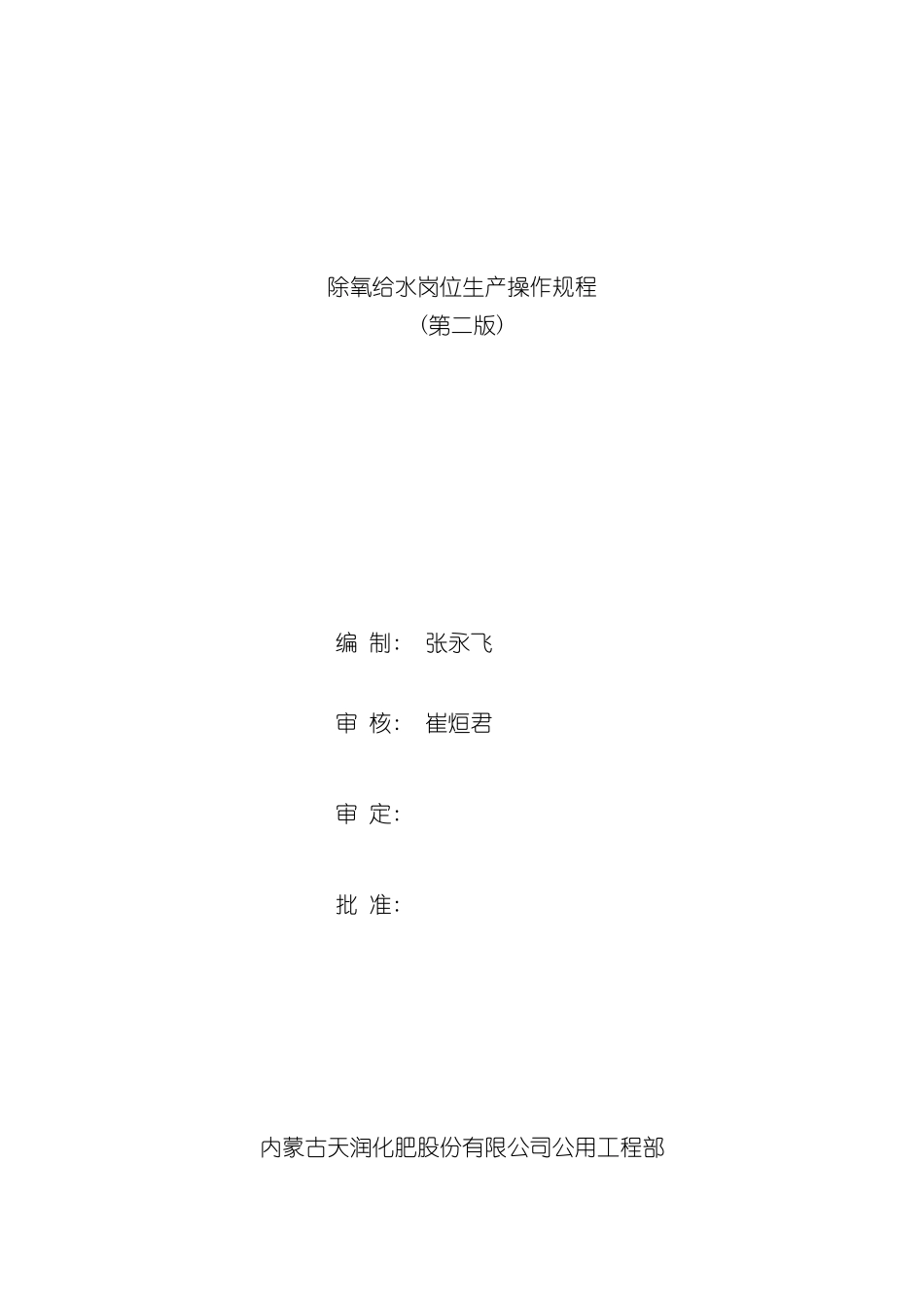 公用工程部除氧给水操作规程培训资料_第3页